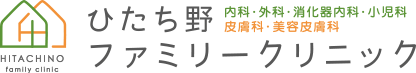 ひたち野ファミリークリニック