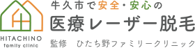 ひたち野ファミリークリニック